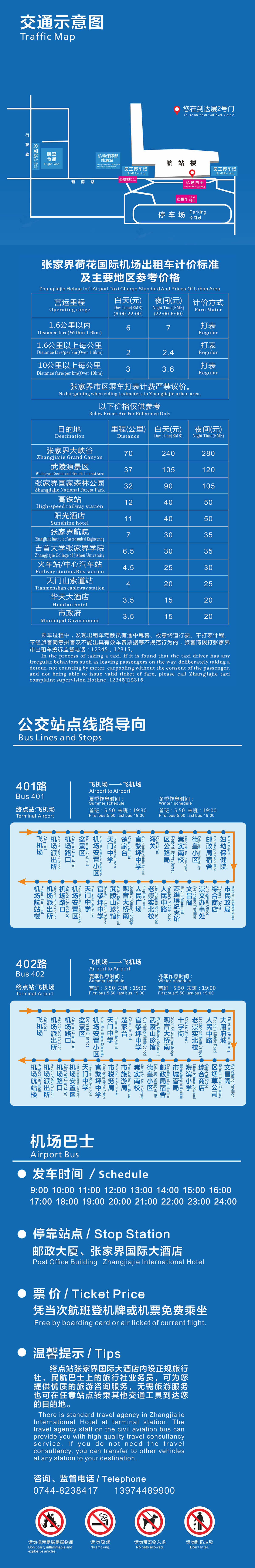 交通信息
